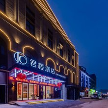 君橙酒店(肥西华南城铜锣寨路地铁站店)