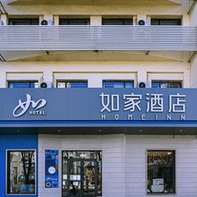 如家酒店(大同古城西环路店)