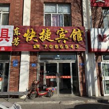 隆化东芳快捷宾馆