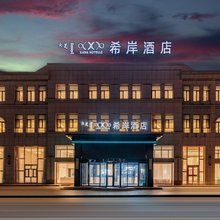 希岸酒店(乌兰察布之夜高铁站店)