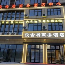 悦舍居商务酒店