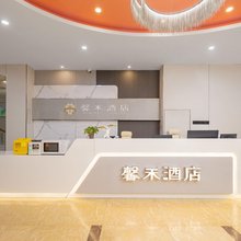 馨禾酒店(玄武湖湖南路中大医院店)