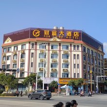 梁河财富大酒店
