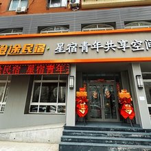 大连星宿·宿游公寓(高尔基路店)