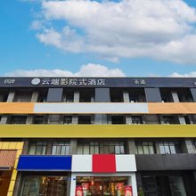 云端酒店