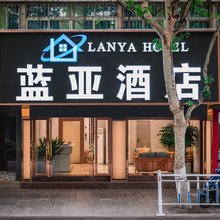 蓝亚酒店(遵义会议会址红花岗区第四小学店)
