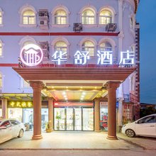 华舒酒店(松江漕河泾开发区九新公路店)