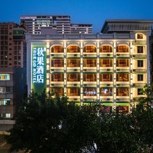 秋果酒店(深圳大学大新地铁站店)