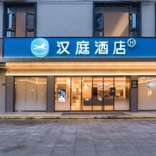 汉庭酒店(南昌县向塘店)