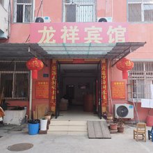 随州龙祥宾馆