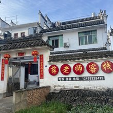 婺源薛老师客栈