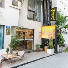 厦门垵居民宿(厦门曾厝垵店)