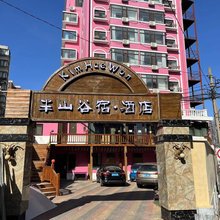半山谷宿酒店(大连星海公园店)