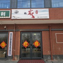 魏家民宿(林州市民中心店)