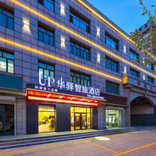如家UP华驿智旅酒店(天津静海区胜利大街店)