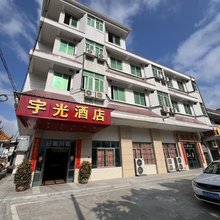 江门宇光酒店