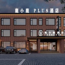 鹿小鹿PLUS酒店(宝龙城市广场店)