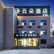 云朵·家智能酒店(泰山岱庙店)