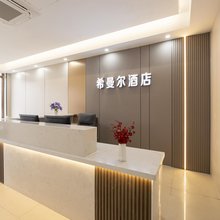 希曼尔酒店(合肥技术信息学院店)