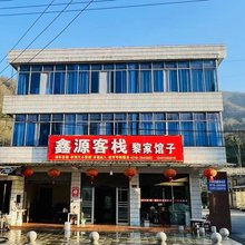 竹溪鑫源客栈