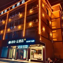如家睿柏云酒店(东海火车站店)