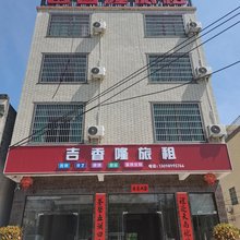 东澳吉香隆旅租