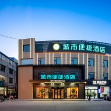 CITY COMFORT INN城市便捷酒店(邳州博物馆宏通客运站店)
