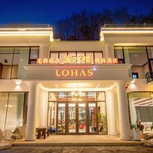 本溪无界乐活溪水楼温泉度假民宿(关门山关山湖店)