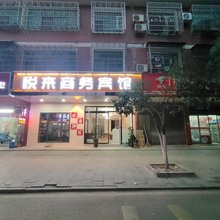 悦来商务宾馆(吉利汽车湘潭制造基地店)