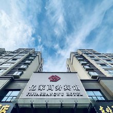 龙游亿家商务宾馆