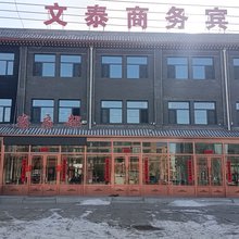 文泰商务宾馆