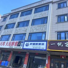 一帆客栈