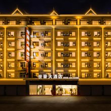 西双版纳景洪世豪酒店(告庄星光夜市店)