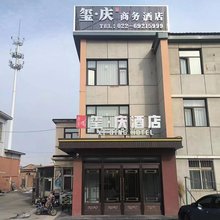 玺庆酒店