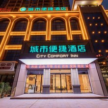 城市便捷酒店(衡阳高铁东站工学院店)
