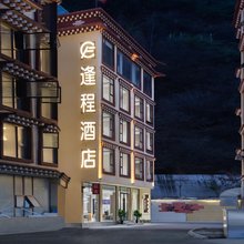 逢程酒店(康定店)