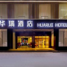 华瑞酒店(乐东黄流车站店)