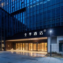 全季酒店(南京国家农创中心店)