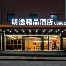 朗逸精品酒店(东阳汽车东站店)