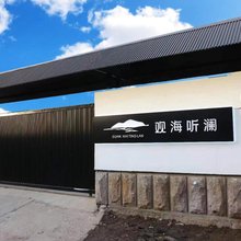 观海听澜民宿(烟台观海路店)