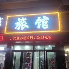 义斌客家