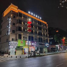 尚派公寓(华南城地铁站店)