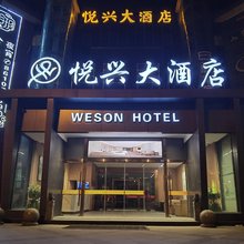 悦兴大酒店(通州世纪大桥店)