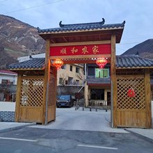 顺和农家