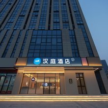 汉庭酒店(杭州临安青山湖宝龙广场店)