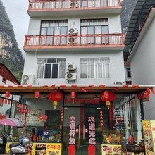 惠婷生态农庄馆(阳朔十里画廊店)