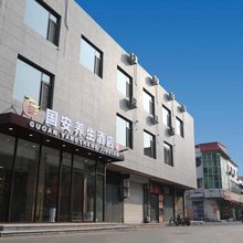 国安养生酒店