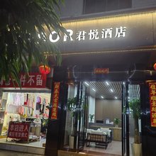 镇沅君悦酒店