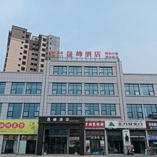 安岳晟峰酒店