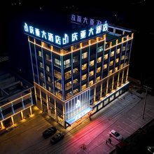 庆亚大酒店